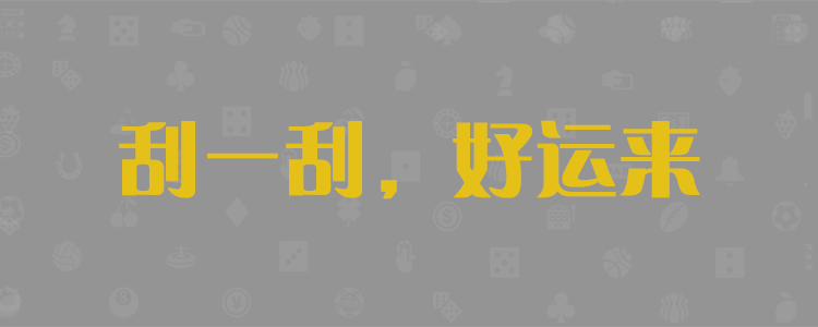 加拿大预测,加拿大结果,加拿大走势图,28预测,齐天在线预测